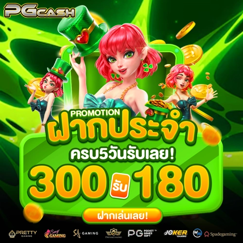 pgcash เข้าสู่ระบบ